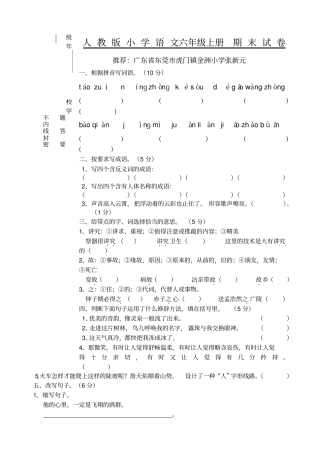 人教六级上册语文期末试卷