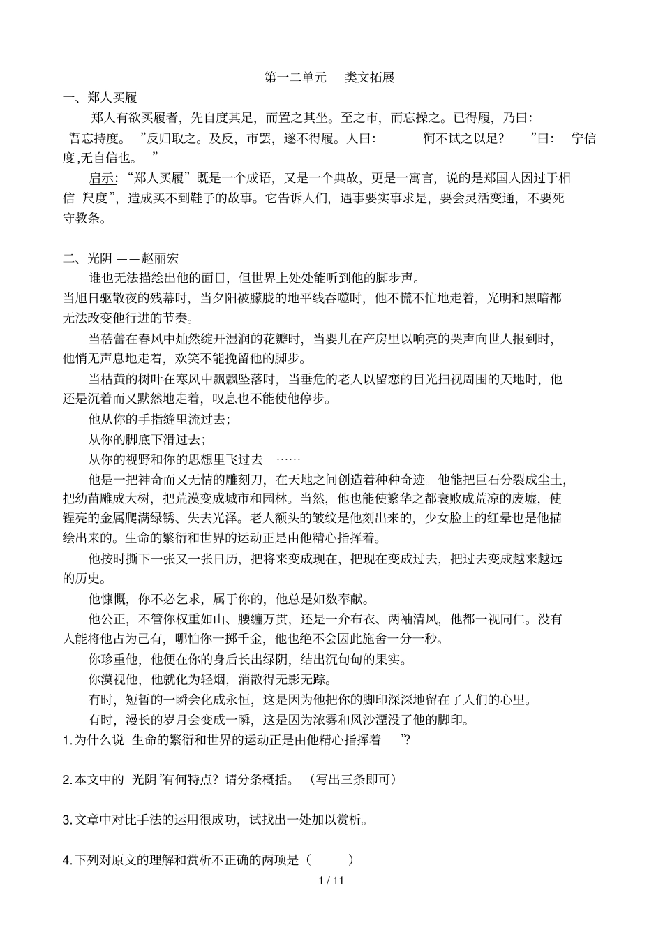 人教六级下册语文佳作欣赏_第1页