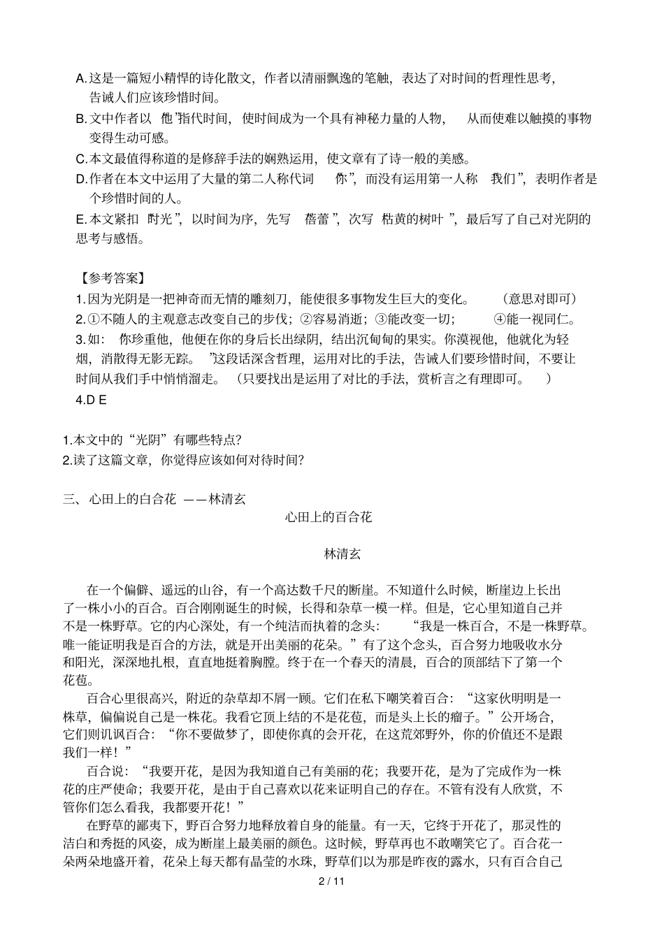 人教六级下册语文佳作欣赏_第2页