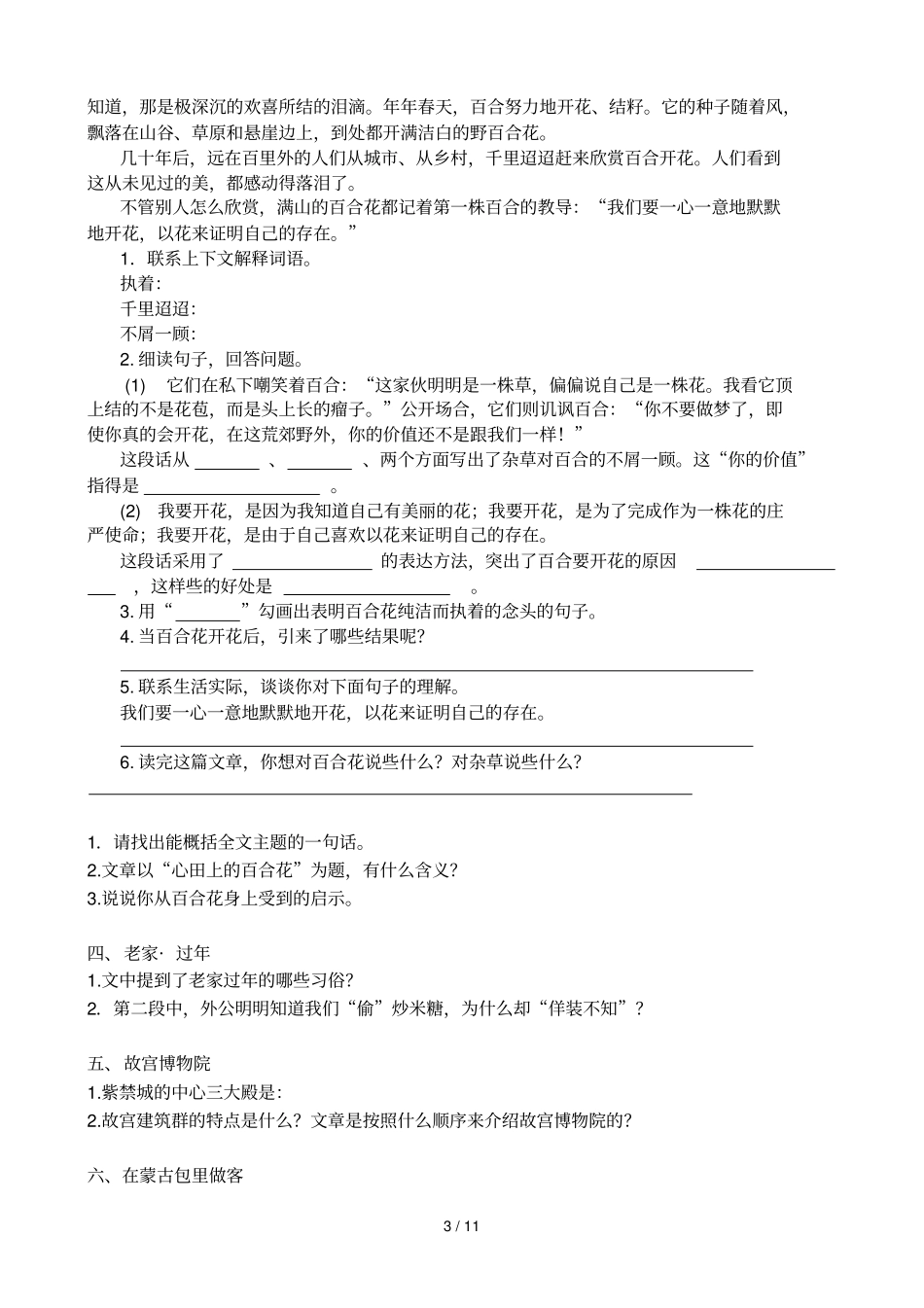 人教六级下册语文佳作欣赏_第3页