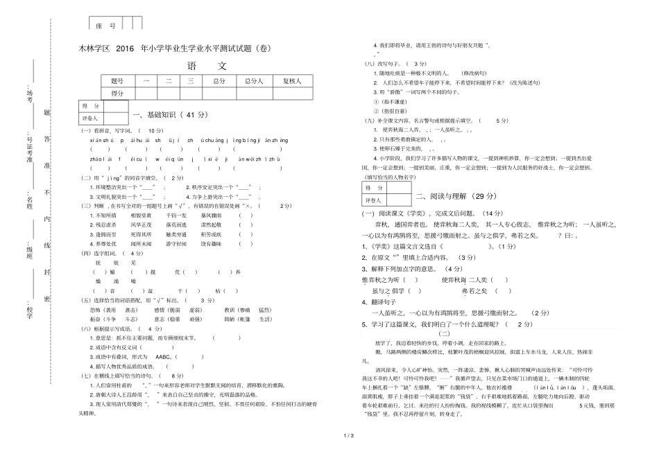 人教六级语文毕业测试题_第1页