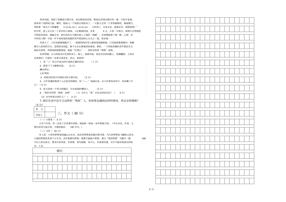 人教六级语文毕业测试题_第2页