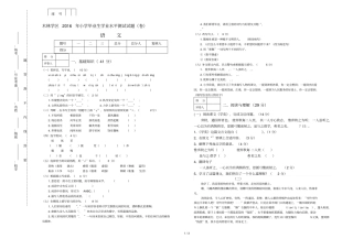 人教六级语文毕业测试题