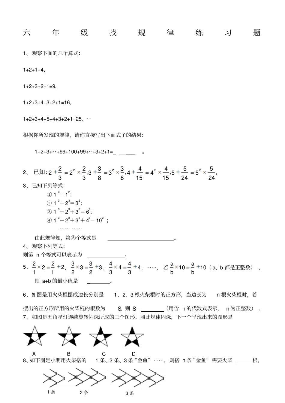 人教六年级数学小升初找规律练习题目_第1页