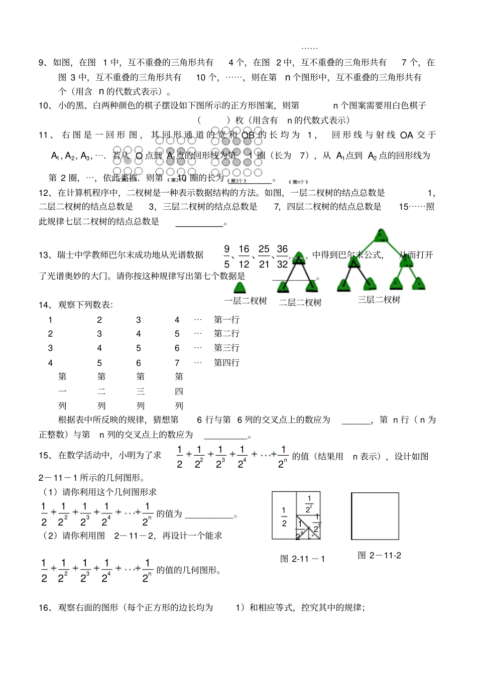 人教六年级数学小升初找规律练习题目_第2页
