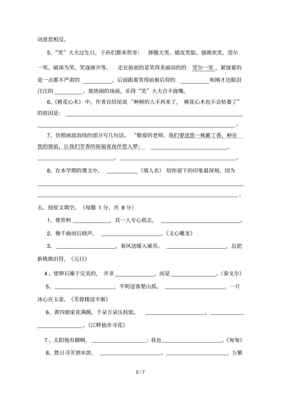 人教六级语文毕业考试卷一_第2页