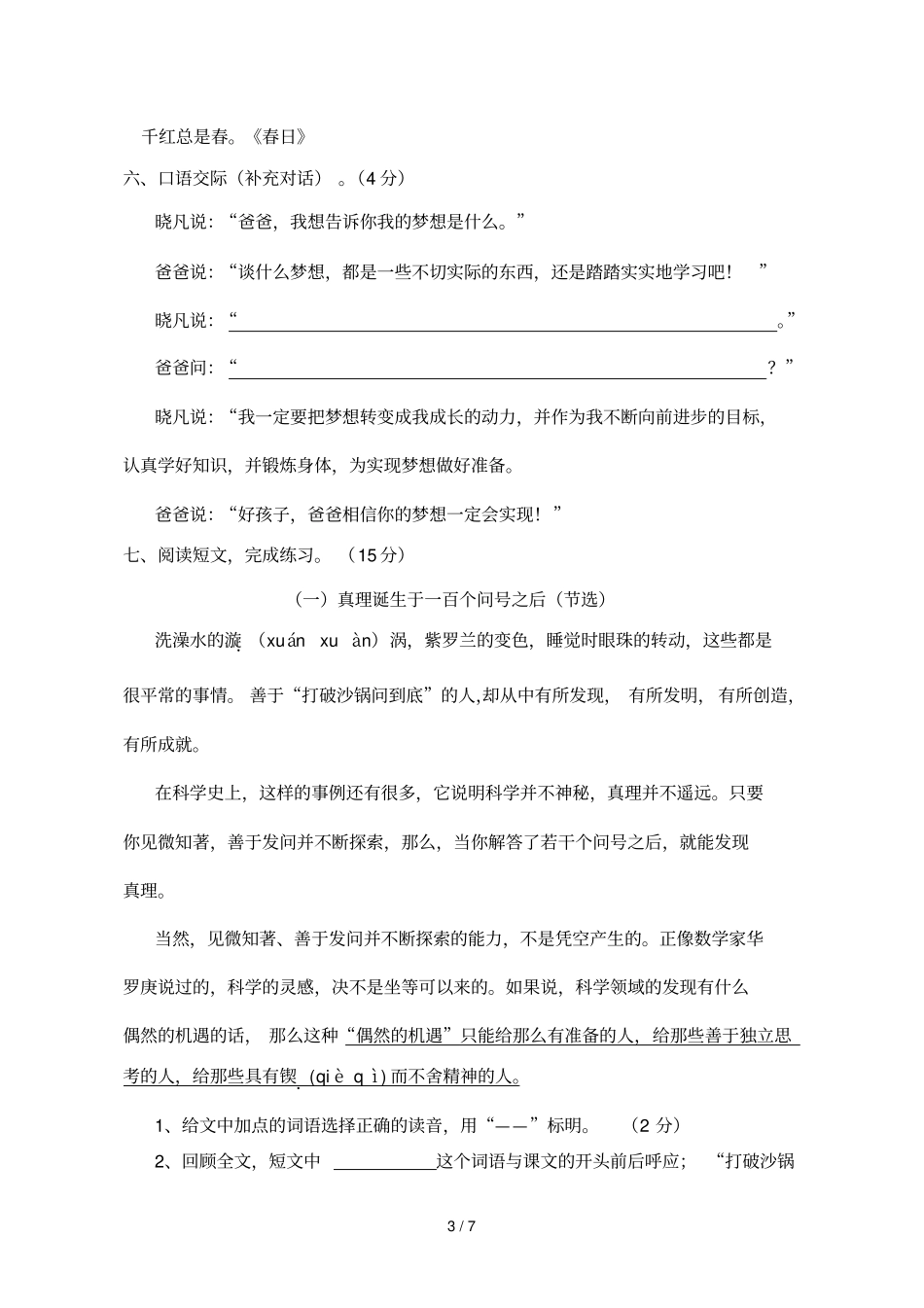 人教六级语文毕业考试卷一_第3页