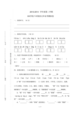 人教六级语文毕业考试卷一