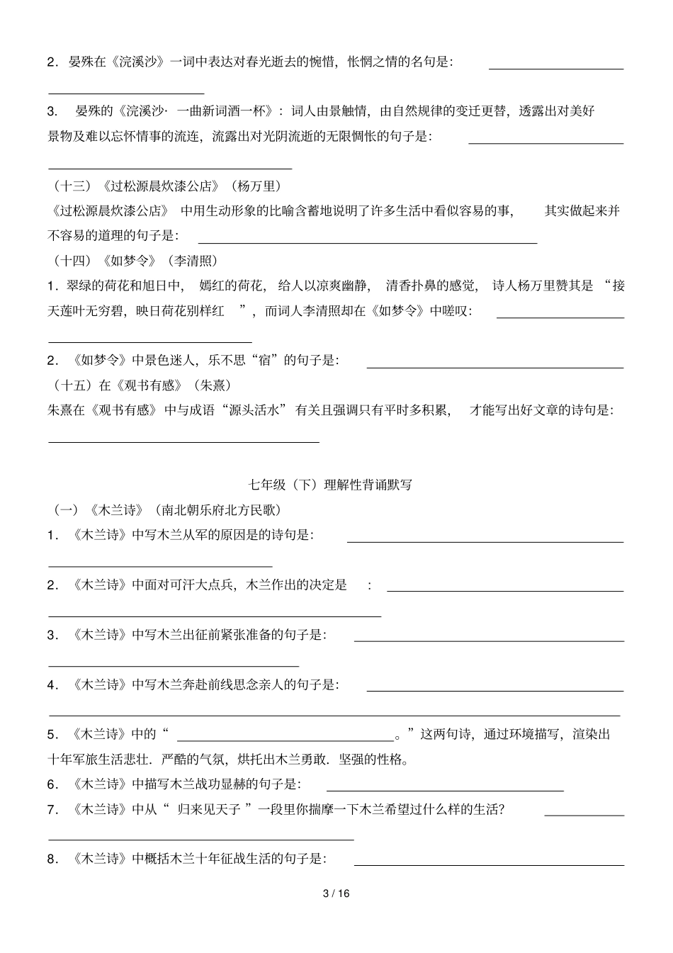 人教初中中考语文古诗词理解性背诵默写_第3页