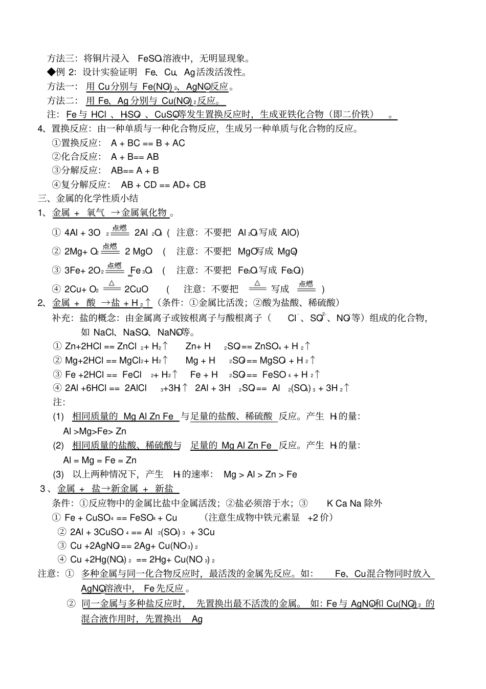 人教初中化学下册知识点归纳总结按章节_第2页