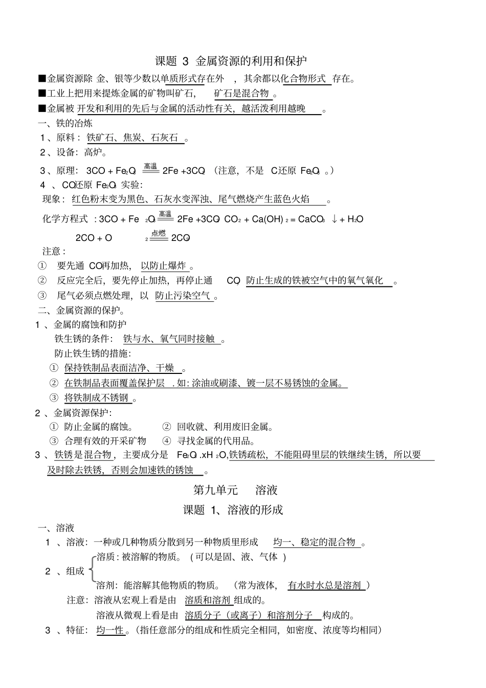 人教初中化学下册知识点归纳总结按章节_第3页