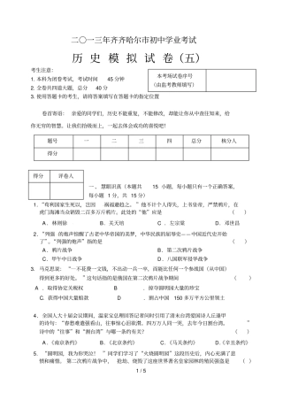 人教初三历史总复习试题