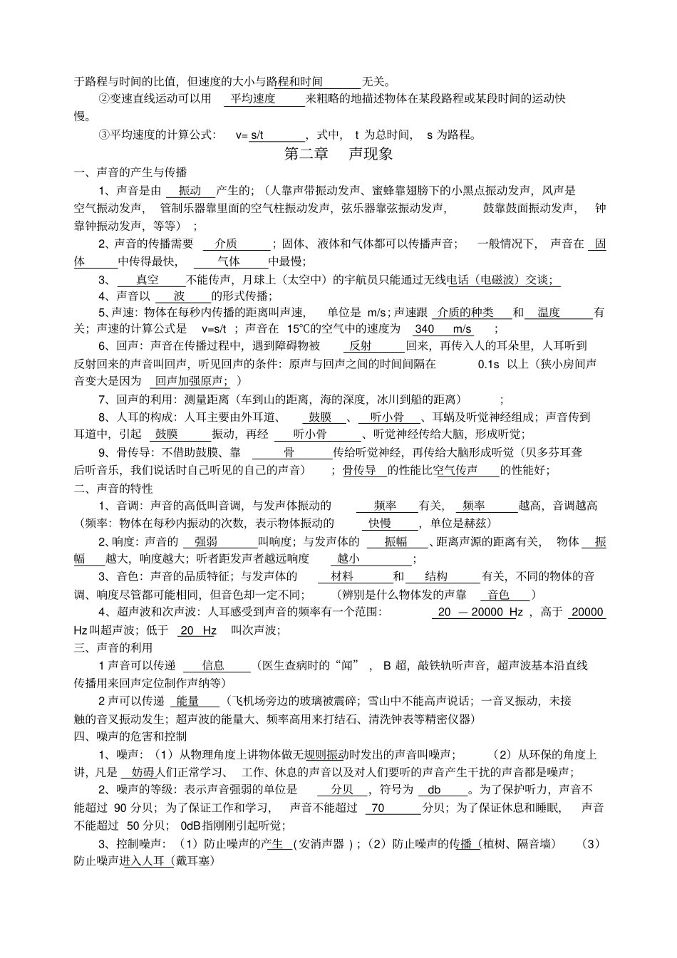 人教初中物理知识点复习填空和答案_第2页