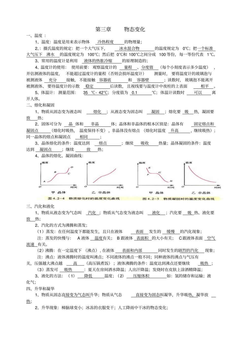 人教初中物理知识点复习填空和答案_第3页