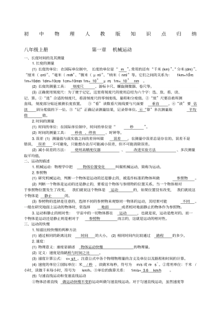 人教初中物理知识点复习填空和答案