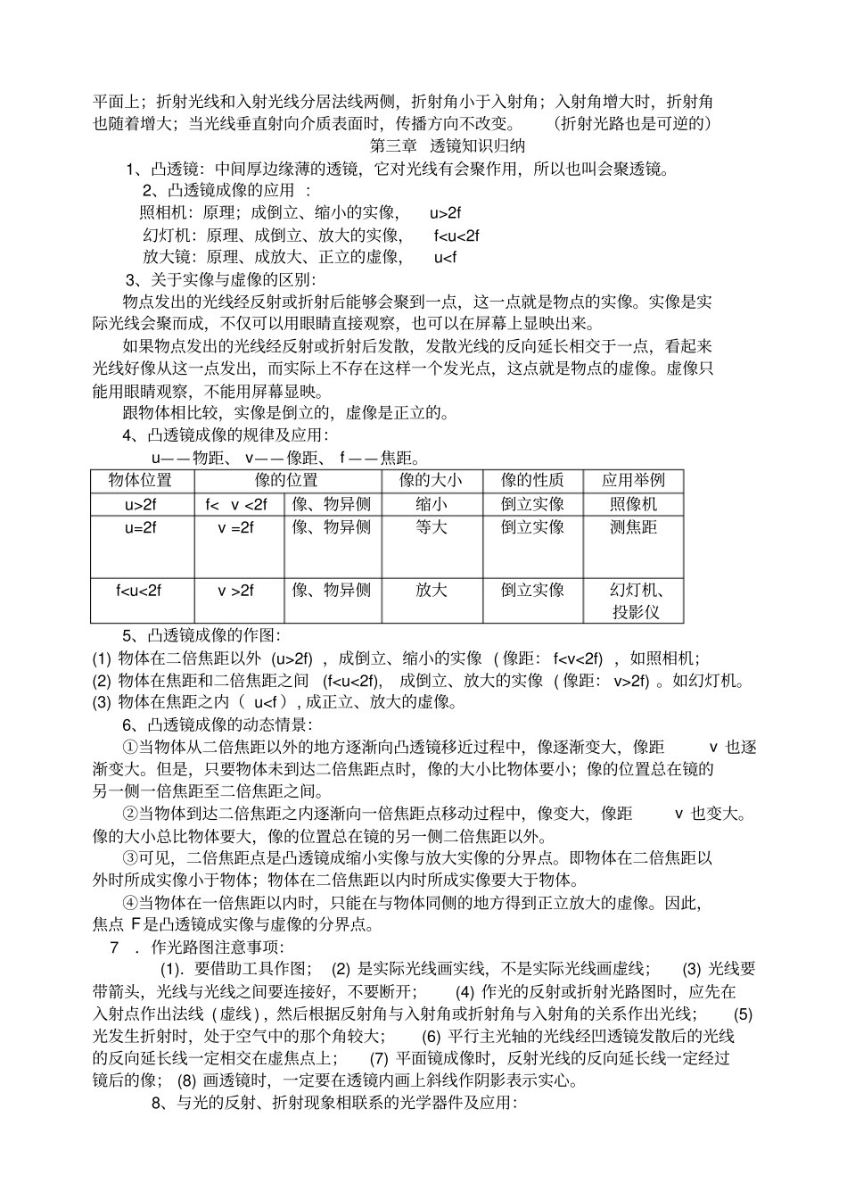人教初中物理知识点总结归纳特详细_第2页