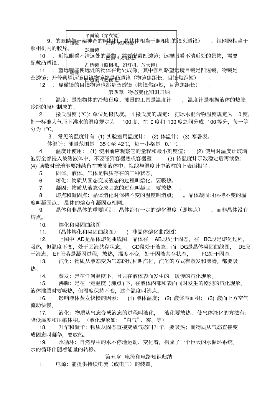 人教初中物理知识点总结归纳特详细_第3页