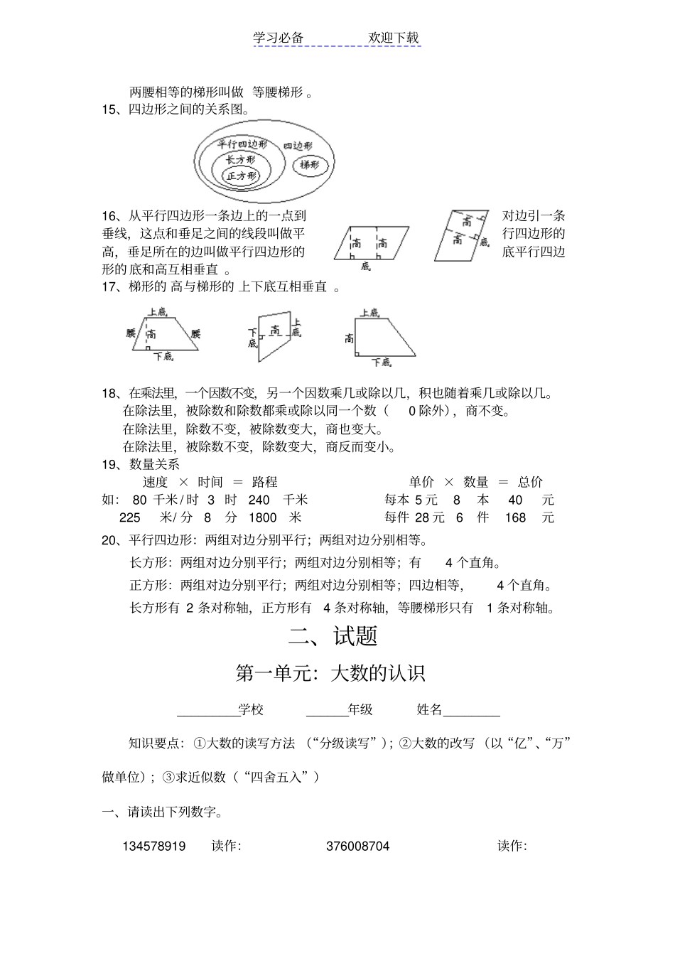 人教四年级数学上册复习资料含试题_第2页