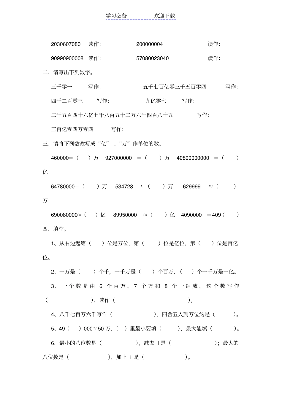 人教四年级数学上册复习资料含试题_第3页