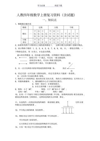 人教四年级数学上册复习资料含试题