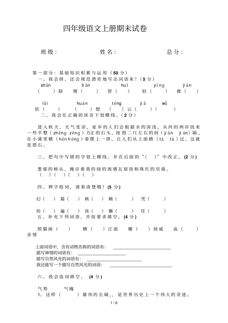 人教四级上期期末试卷_第1页