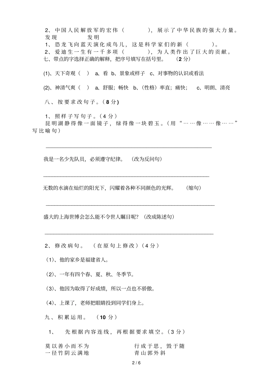 人教四级上期期末试卷_第2页