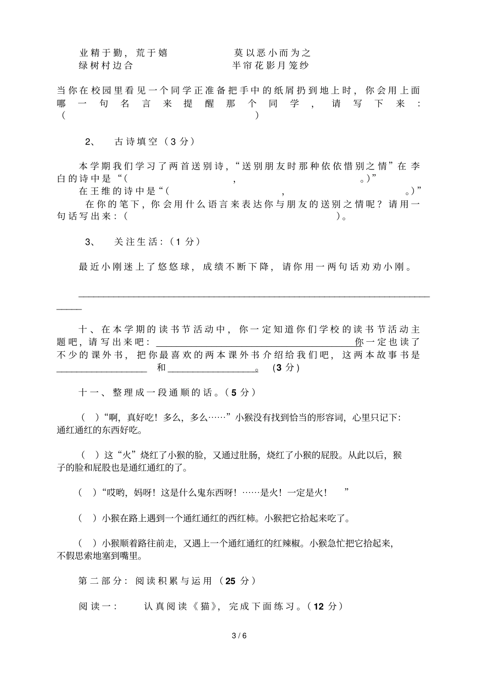 人教四级上期期末试卷_第3页