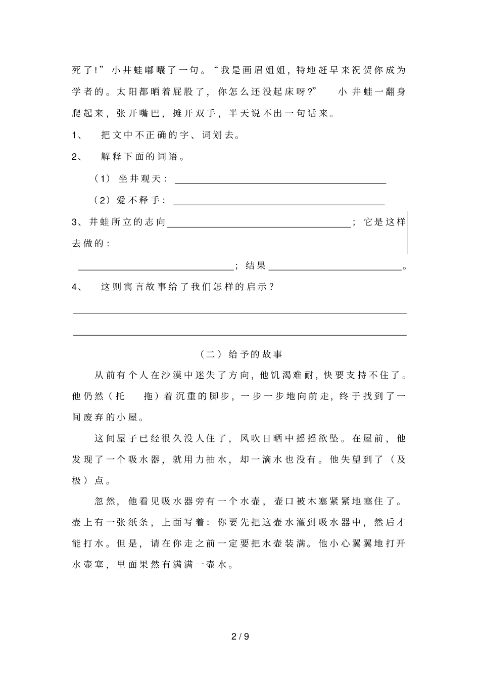 人教四级上册阅读题及参考答案_第2页