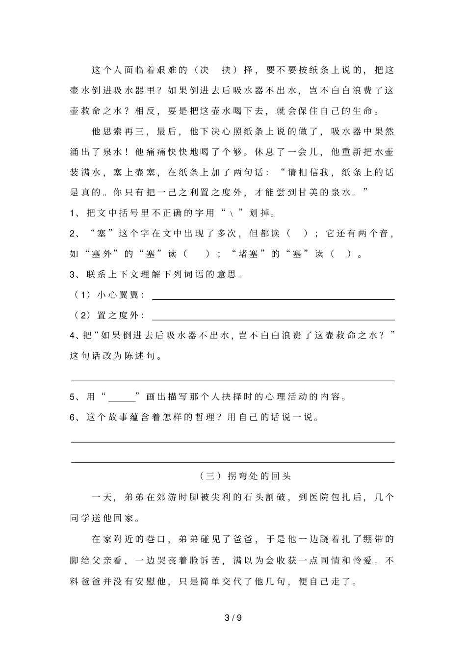 人教四级上册阅读题及参考答案_第3页