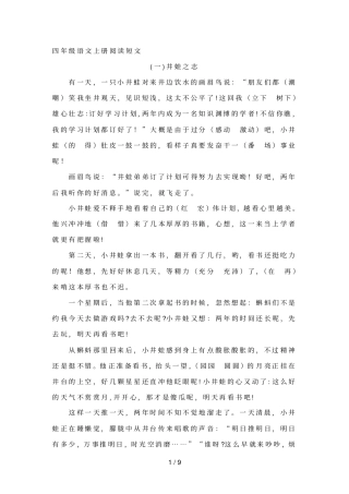 人教四级上册阅读题及参考答案