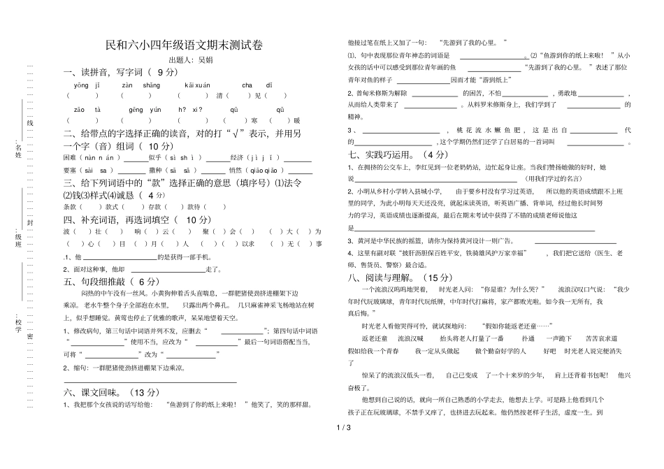 人教四级下册语文复习试卷_第1页