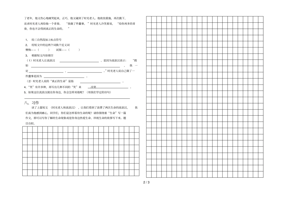 人教四级下册语文复习试卷_第2页