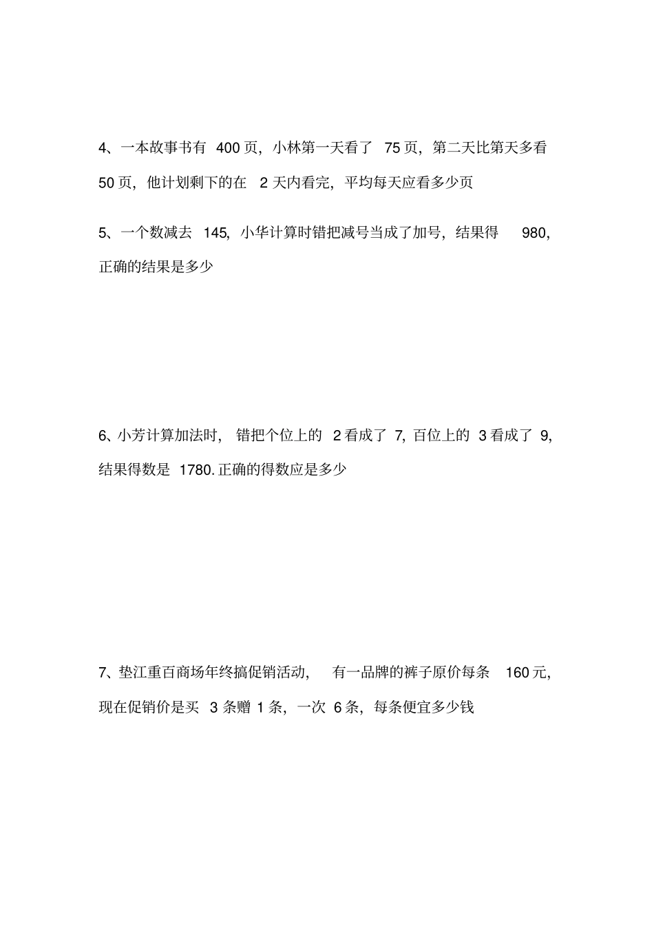 人教小学四年级上册数学易错题练习_第2页