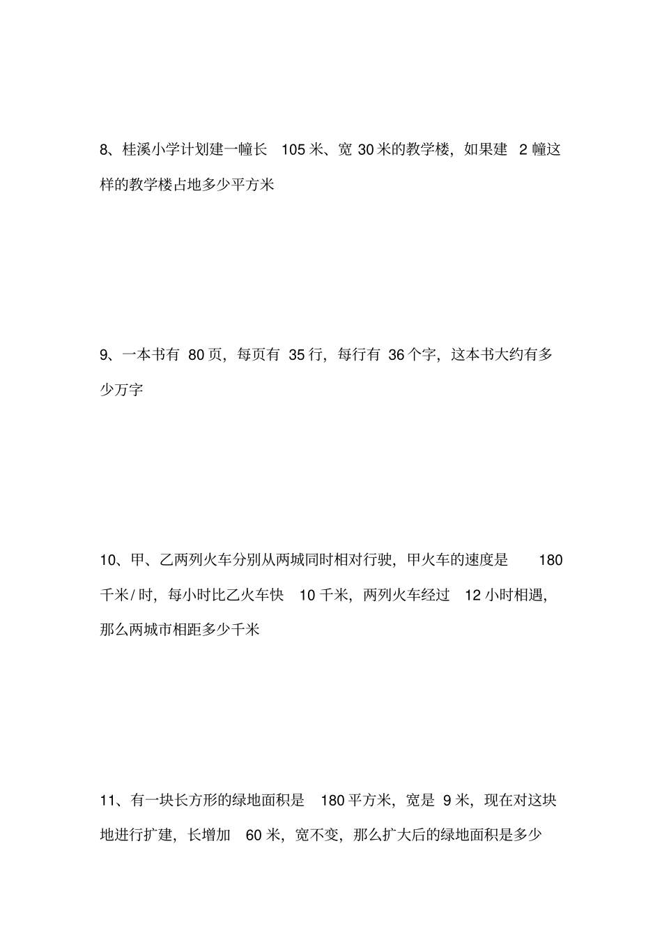 人教小学四年级上册数学易错题练习_第3页