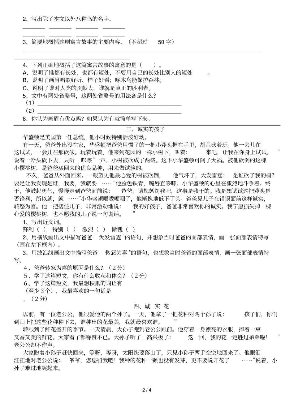 人教小学四级语文下册阅读训练_第2页