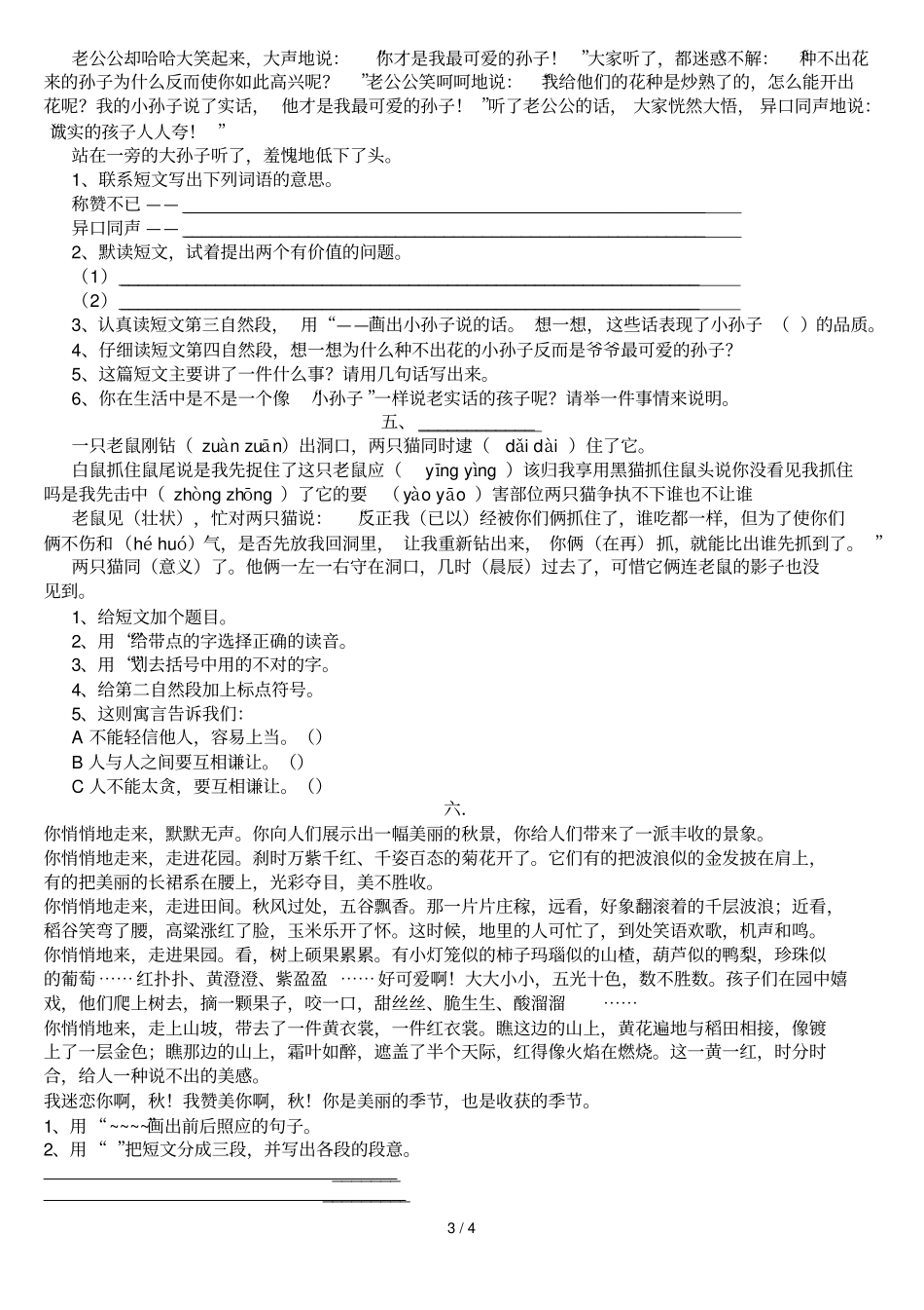 人教小学四级语文下册阅读训练_第3页