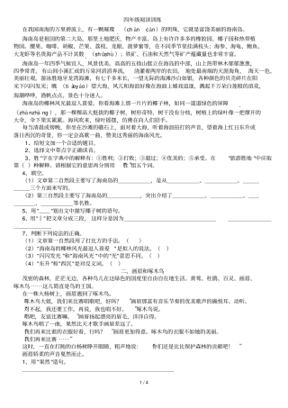 人教小学四级语文下册阅读训练