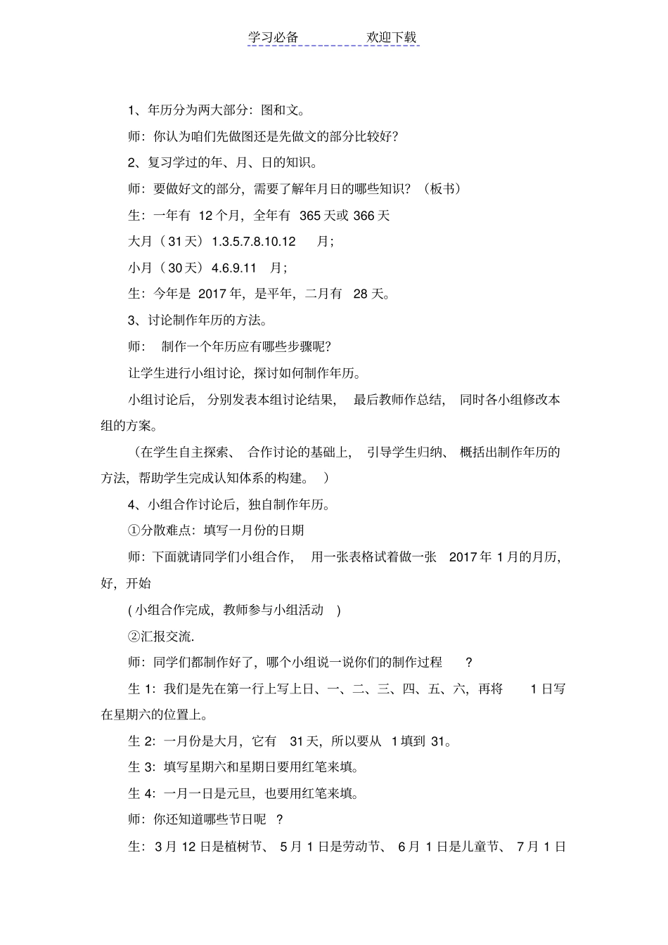 人教小学数学三年级制作年历教学设计_第2页