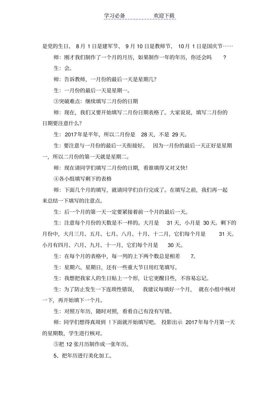 人教小学数学三年级制作年历教学设计_第3页