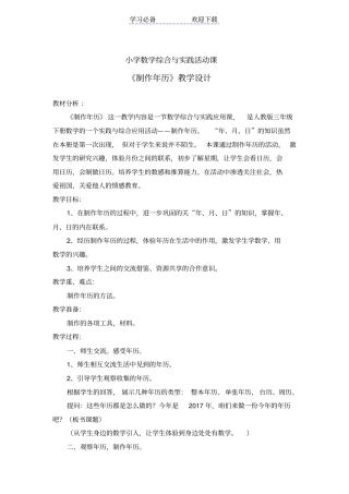 人教小学数学三年级制作年历教学设计