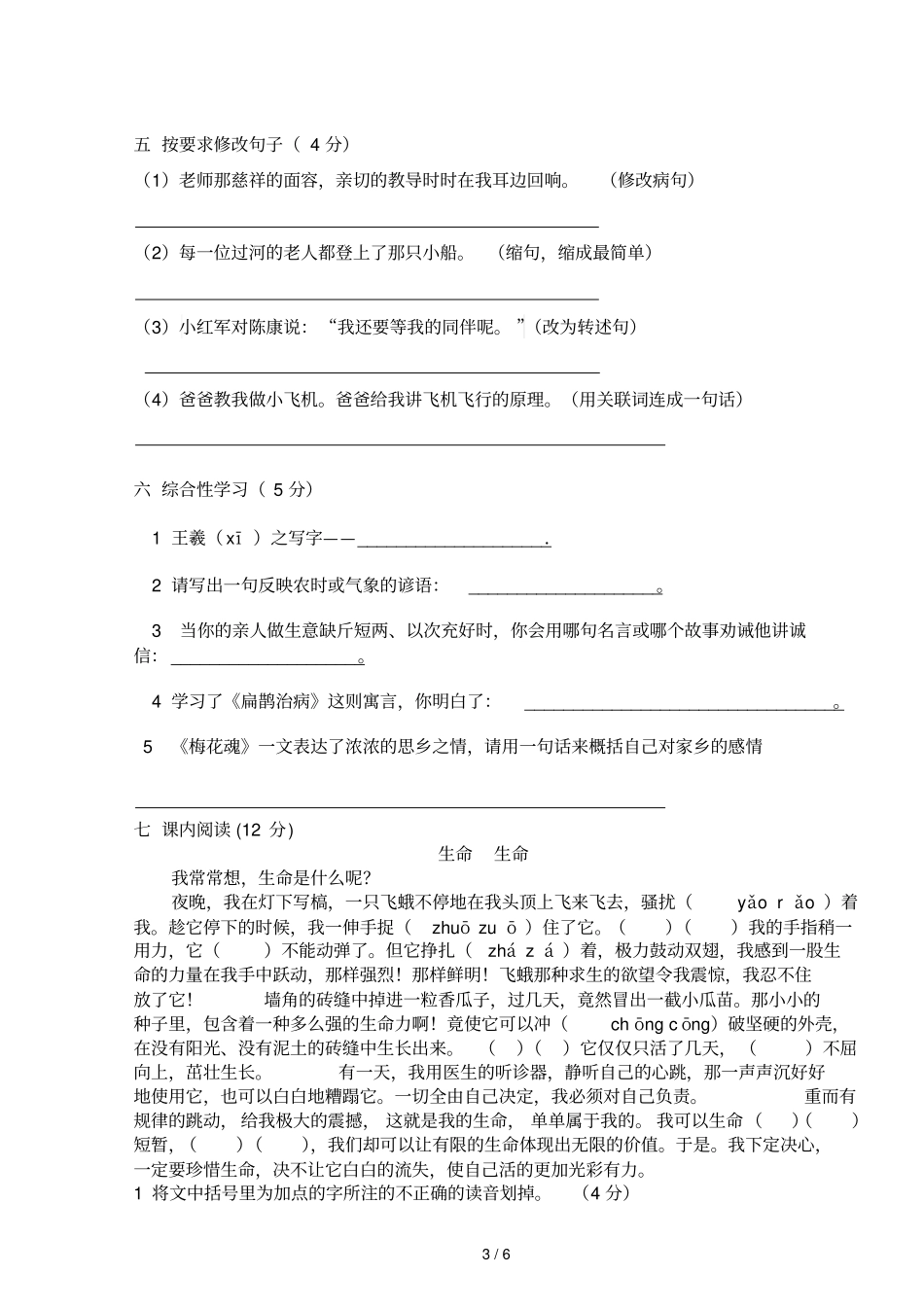 人教小学语文四级下学期期末考试试卷_第3页