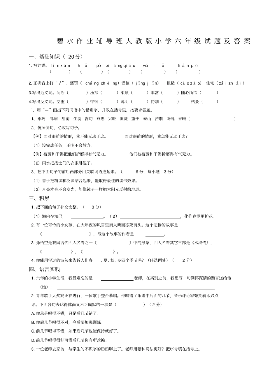 人教小学语文毕业考试模拟试题及答案_第1页