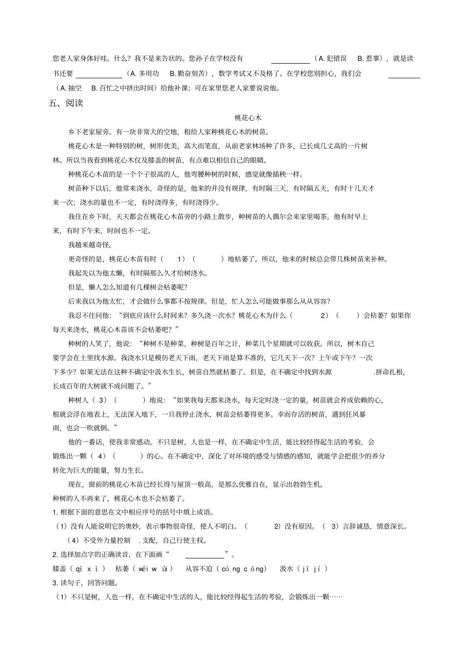 人教小学语文毕业考试模拟试题及答案_第2页