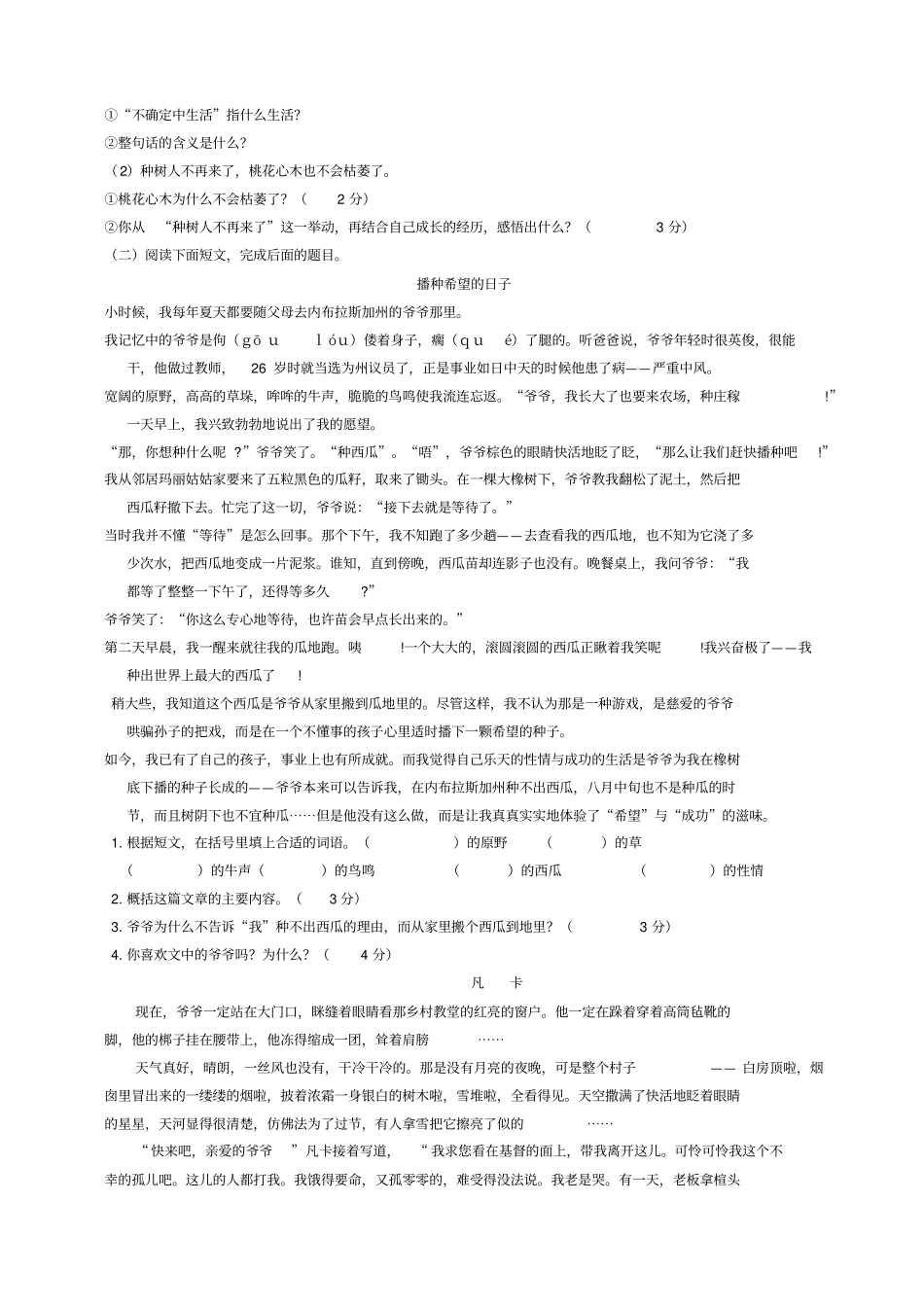 人教小学语文毕业考试模拟试题及答案_第3页