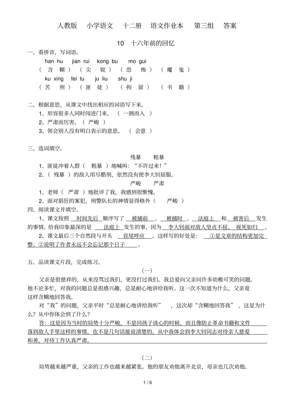 人教小学语文十二册语文作业本第三组答案_第1页
