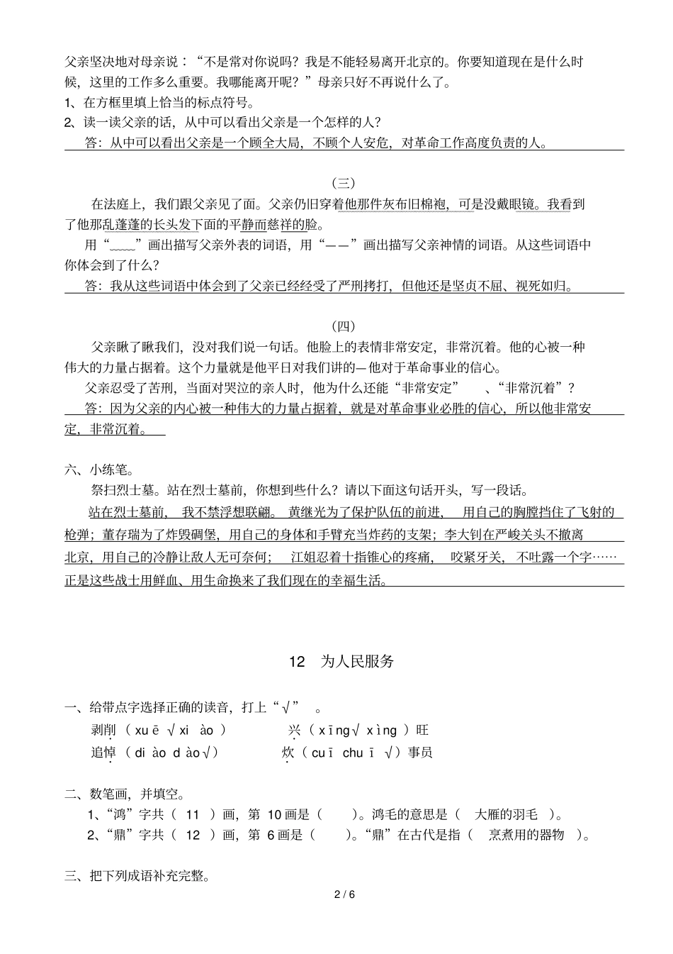 人教小学语文十二册语文作业本第三组答案_第2页