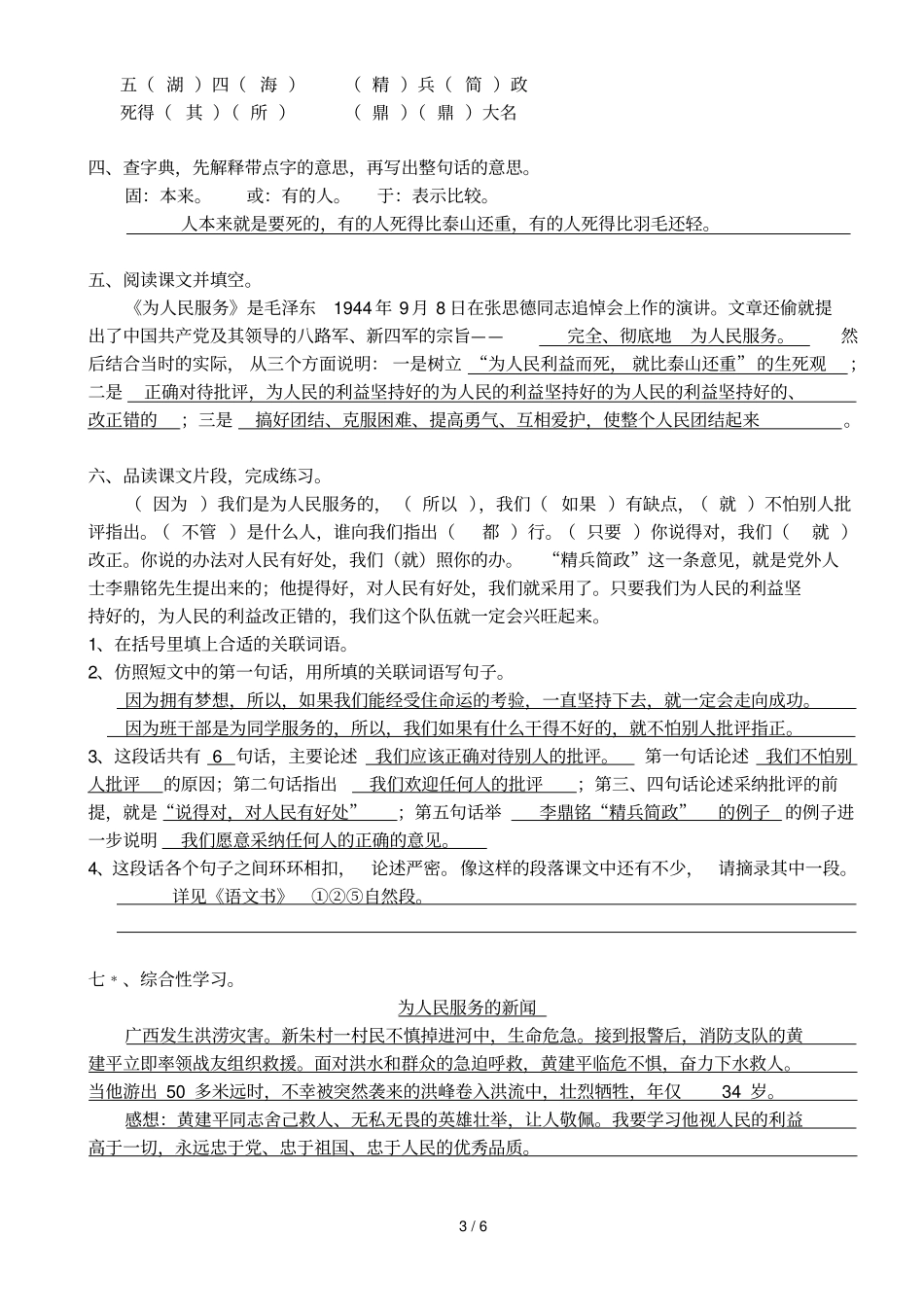 人教小学语文十二册语文作业本第三组答案_第3页