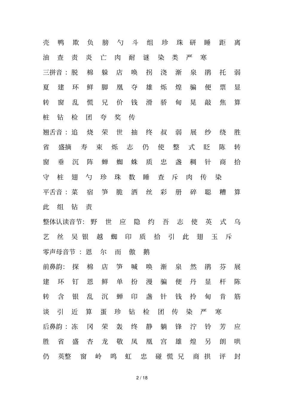 人教小学语文第四册语文知识点总结归纳_第2页