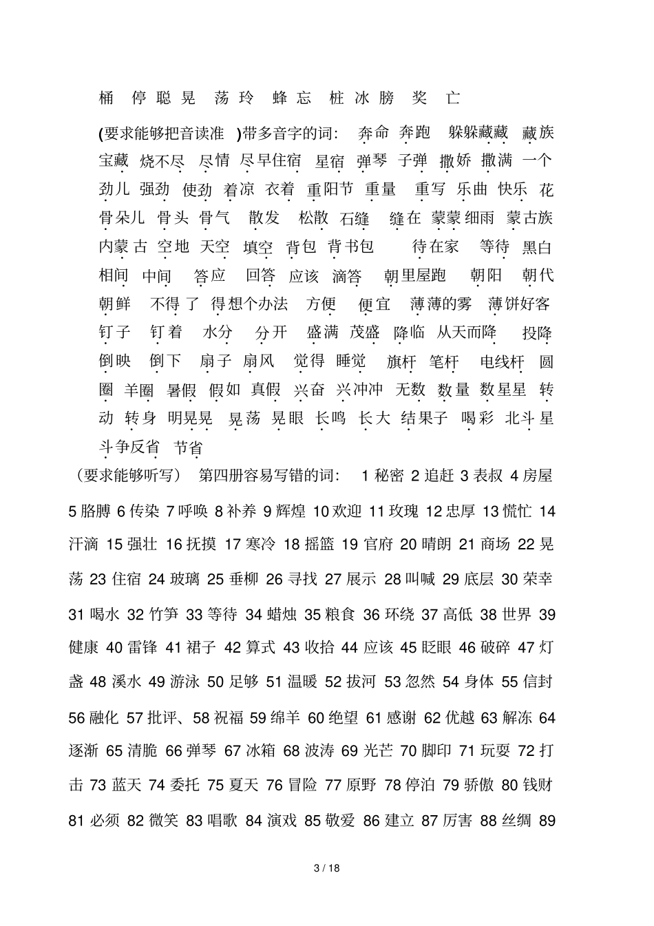 人教小学语文第四册语文知识点总结归纳_第3页