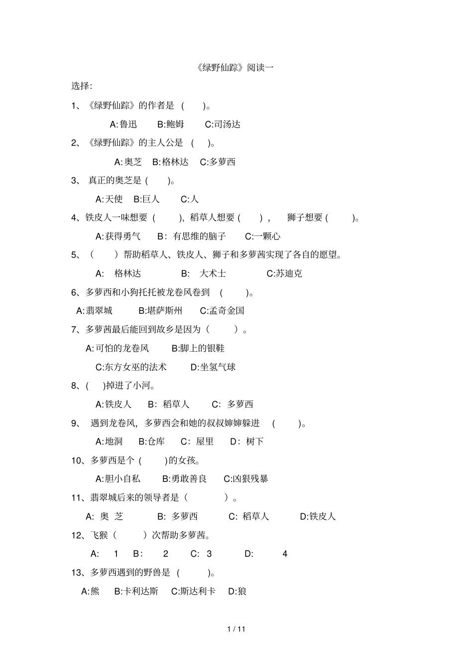 人教小语文级推荐书目课外阅读题_第1页